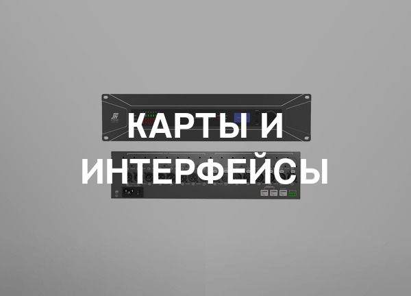 Карты и интерфейсы